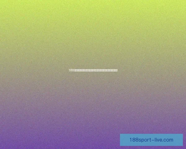 188体育在线投注助力体育迷全面掌握最新赛事动态与精准预测分析