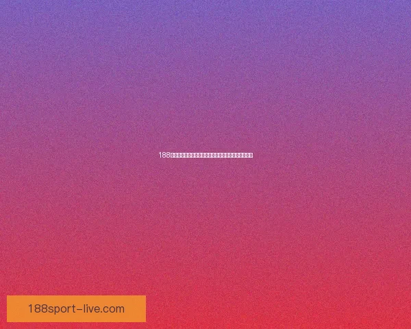 188体育世界杯投注全攻略助你精准预测赛果赢取丰厚奖金