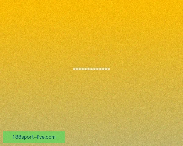 世界杯精彩对决即时竞猜胜负平台全方位赛事分析指南 世界杯精彩对决即时竞猜胜负平台全方位赛事分析指南